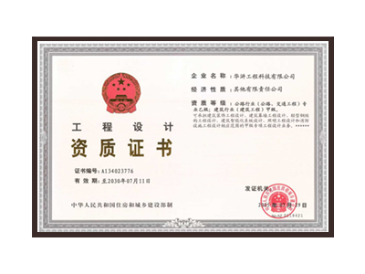 渭南公路行业（公路、交通工程）专业乙级；建筑行业（建筑工程）甲级